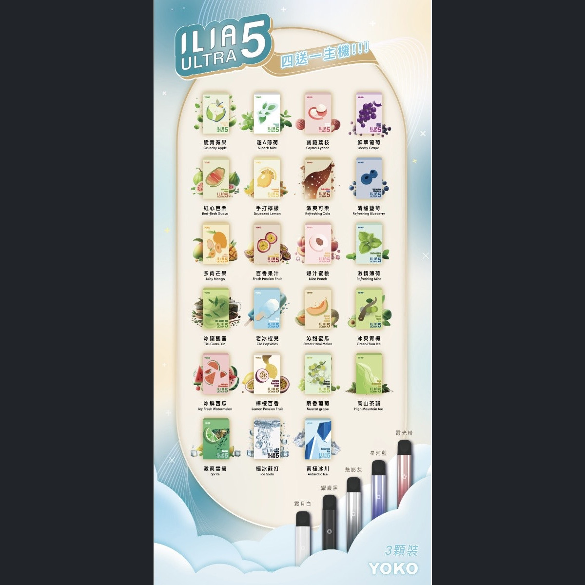 ILIA哩啞五代 買五送主機!
