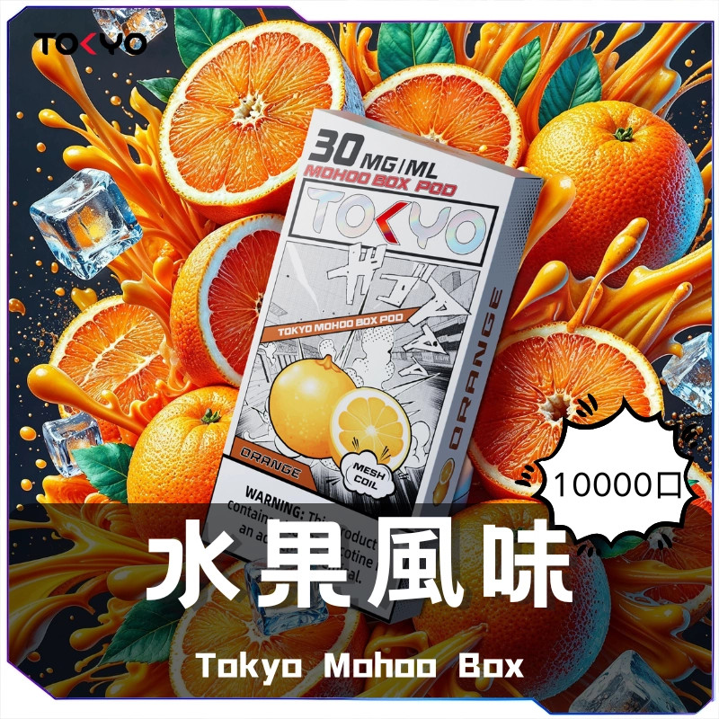 激推!! 東京魔盒 Tokyo Mohoo CP值No.1 最新優惠開跑!!!