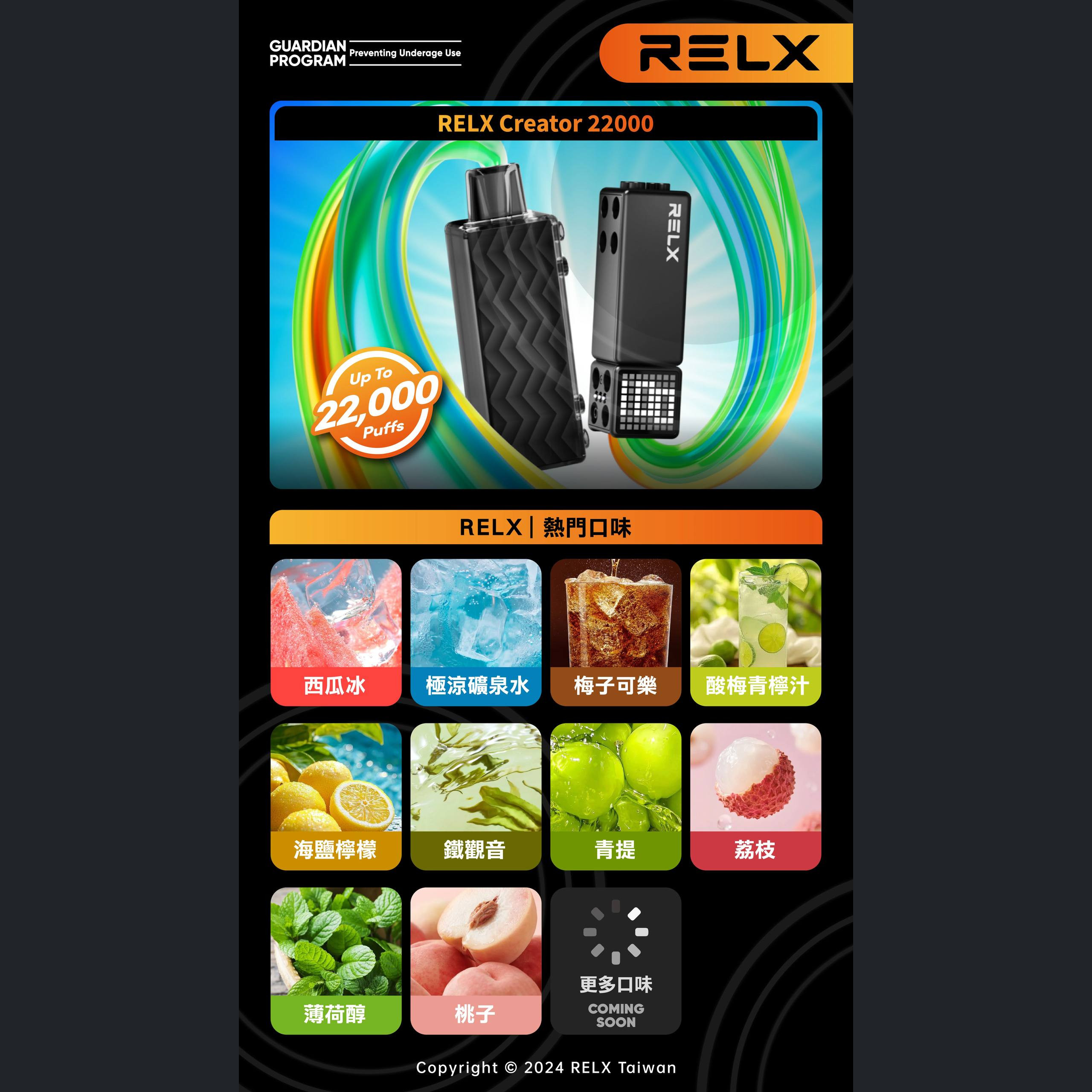 (New!!)悅刻積木 RELX Creator 22000 限時優惠 買4送主機!!